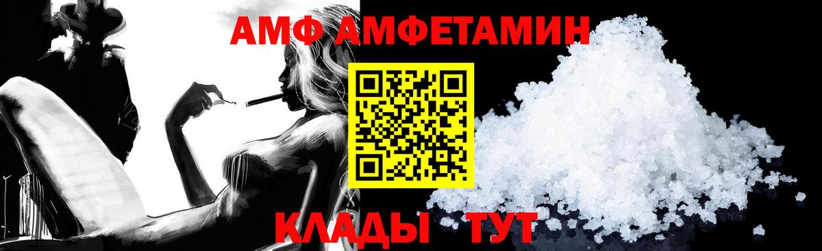 Amphetamine Розовый  АМФ  Добрянка  Вход с VPN 