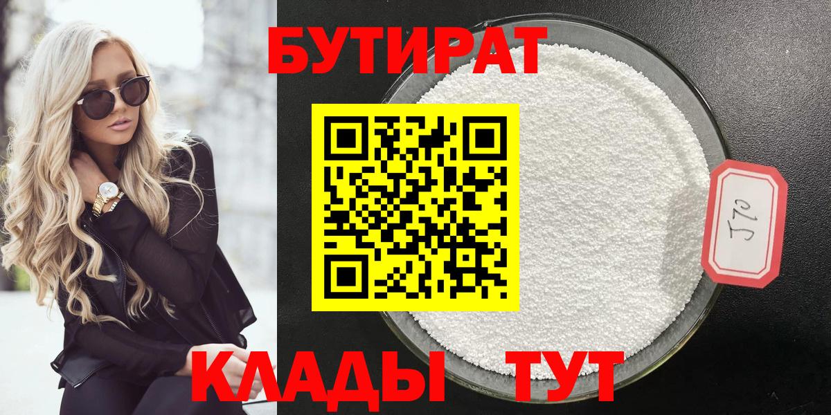 Добрянка  БУТИРАТ GHB  Вход с VPN 
