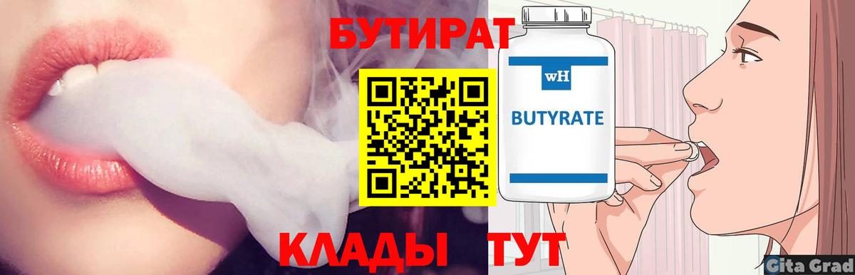 БУТИРАТ GHB Добрянка