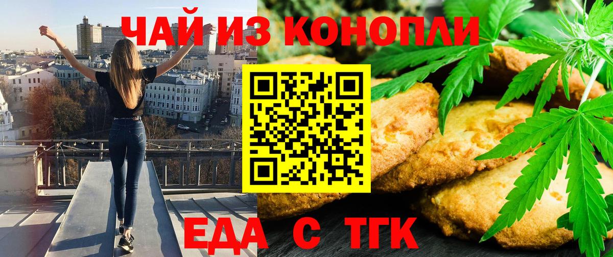 Печенье с ТГК марихуана  Вход с VPN  Добрянка 