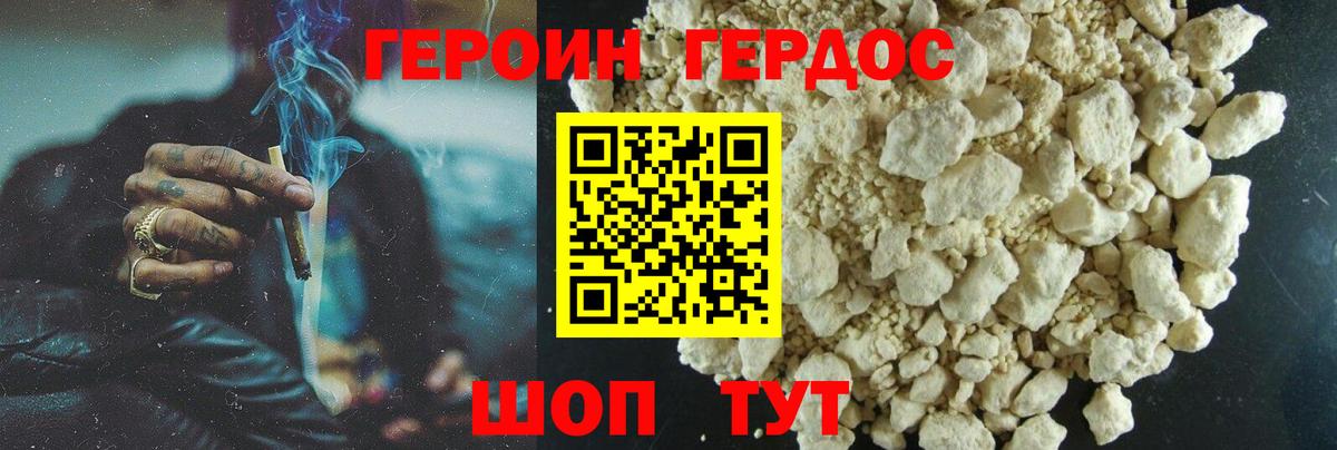 Героин Афган Добрянка