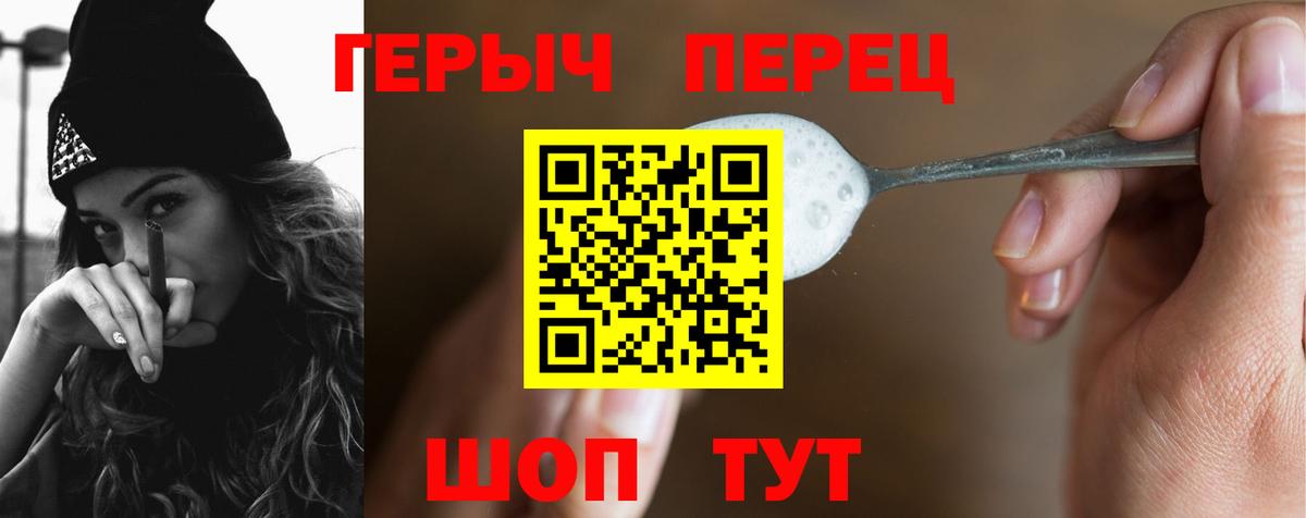 Героин хмурый  Вход с VPN  Добрянка 