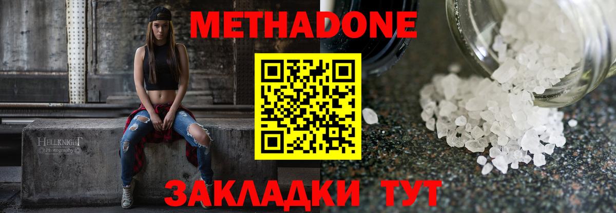 Добрянка  Метадон кристалл  блэк спрут зеркало  Вход с VPN  МЕТАДОН methadone 